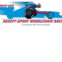 24 сентября 2015г. в Олимпийском парке г. Сочи пройдут Международные соревнования по гонкам на спортивных колясках 1st GRAND PRIX Rezept-Sport Wheelchair racing для спортсменов с инвалидностью.