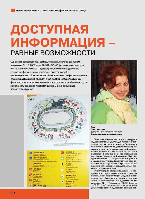 Мир доступный для всех