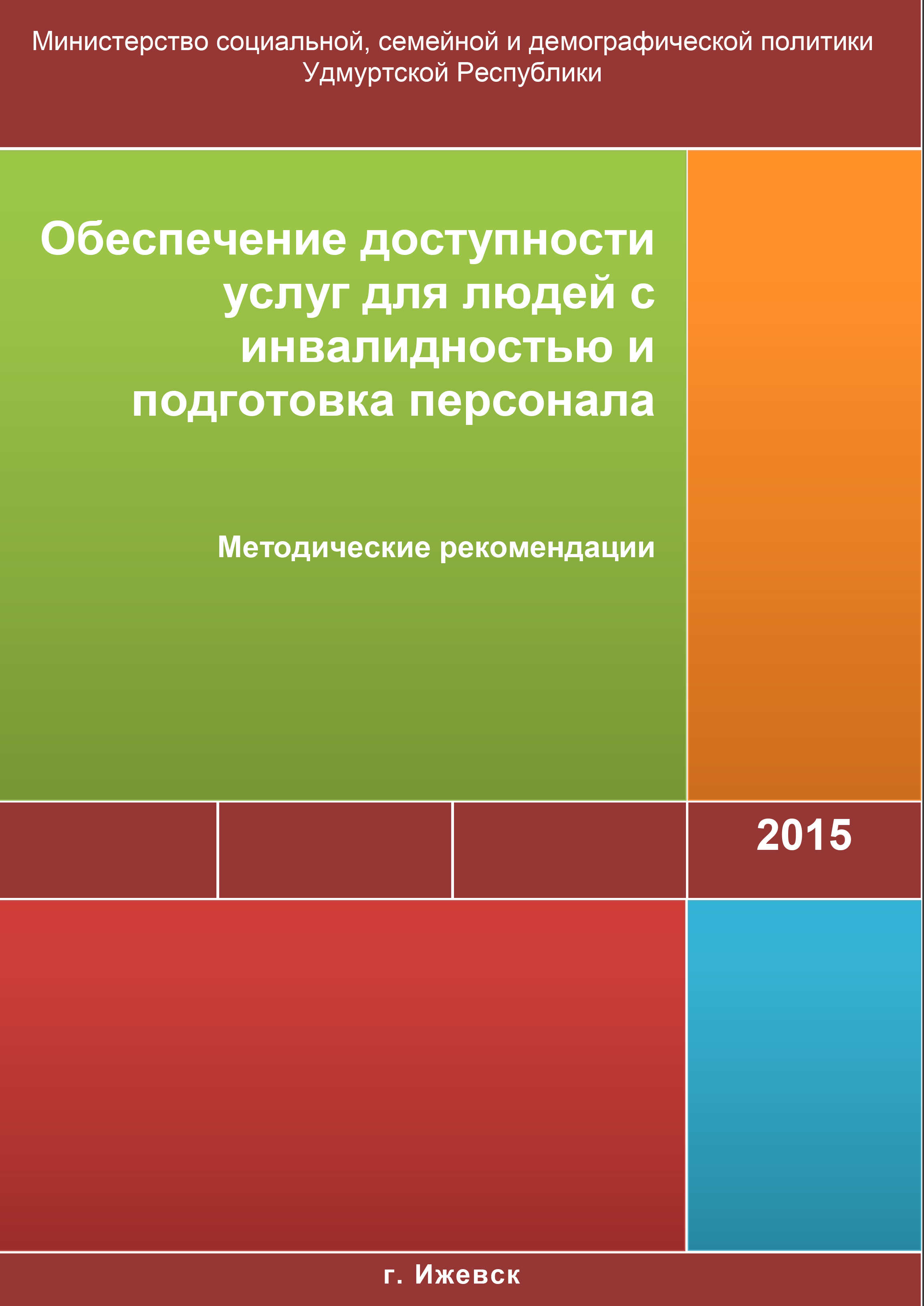 Мир доступный для всех