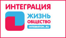 Интеграция